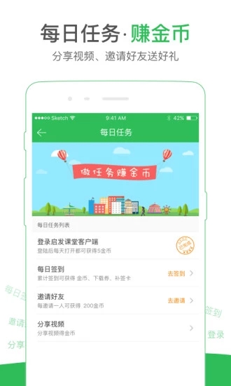 启发课堂app v2.1.2