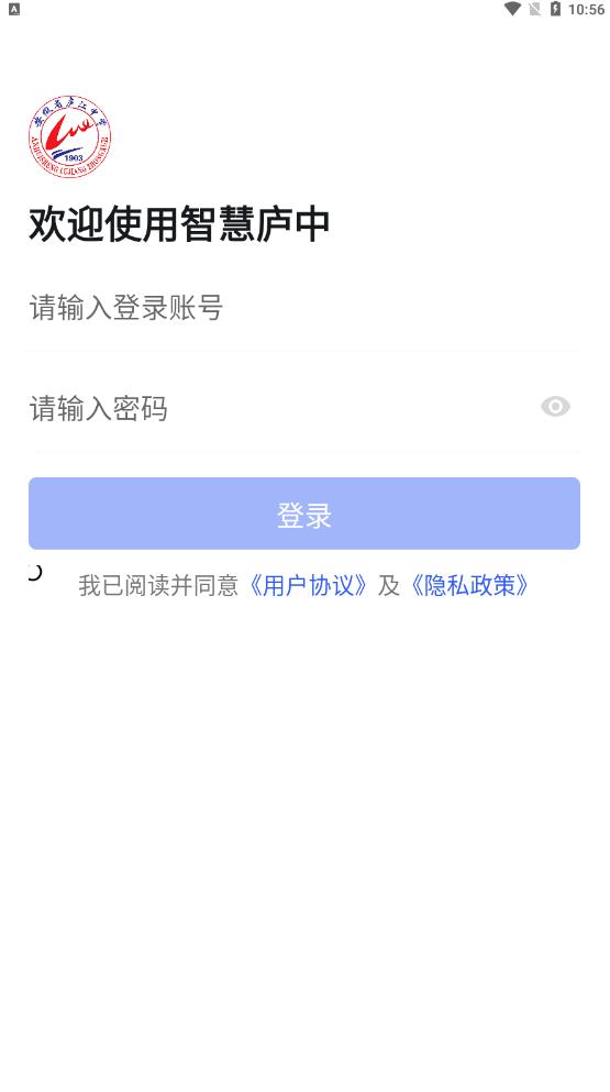 智慧庐中APP v1.2.5