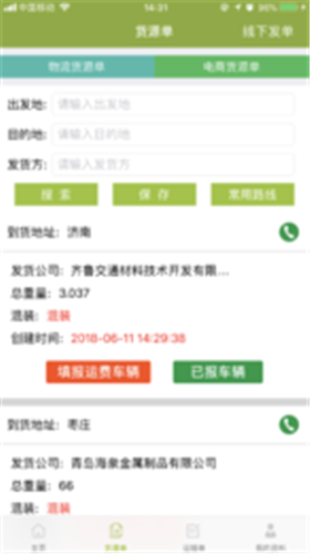 永锋物流app v1.5.5