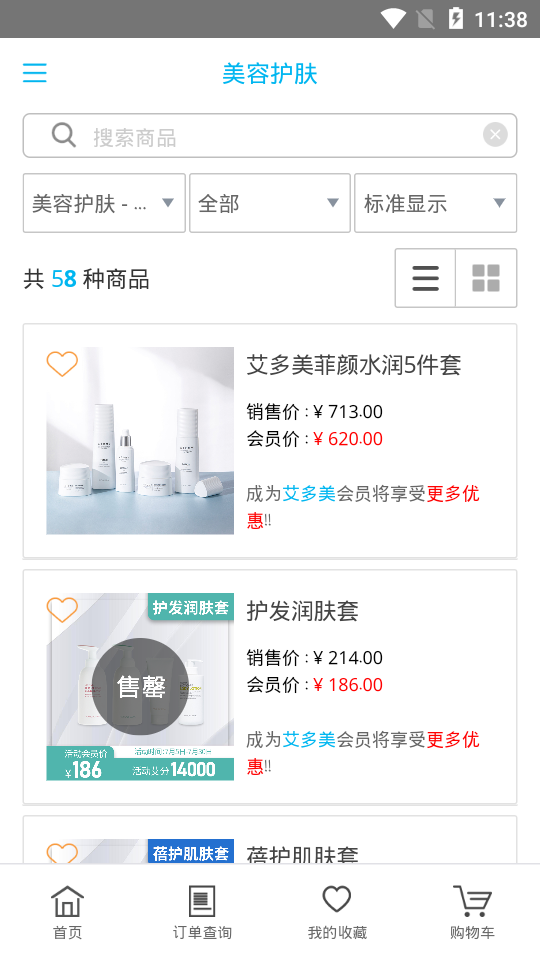 艾多美艾购app v1.0.6