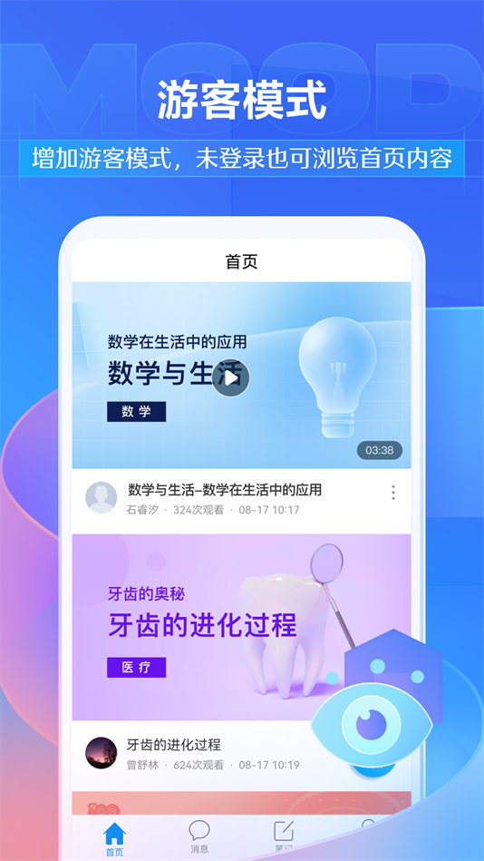 超星慕课平台下载(学习通) v6.7.5