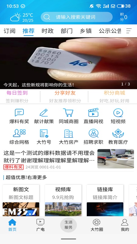 大竹观察客户端 3.3.2安卓版 v3.3.2
