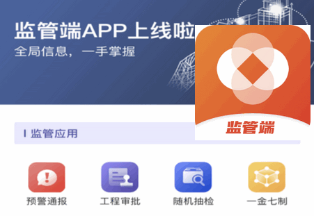 新薪通监管端官方版