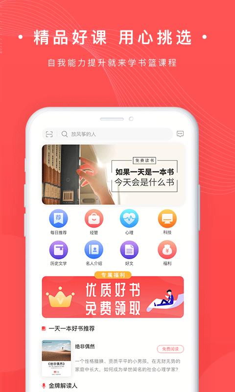书篮app 1.0.22安卓最新版 v1.0.22