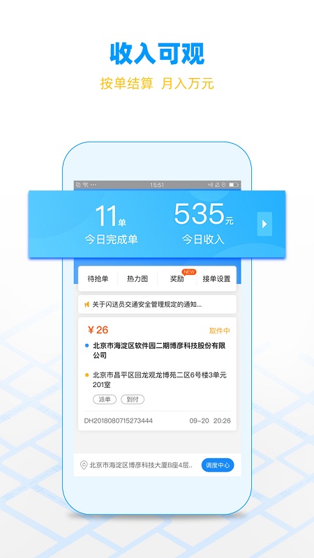 闪送员骑手app下载 v9.2.3