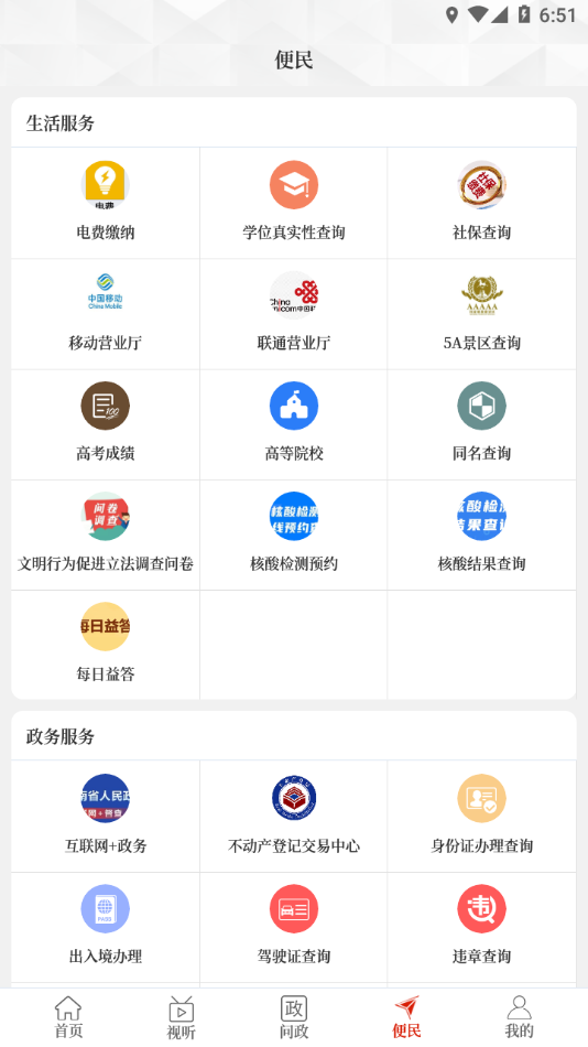 云上新乡县客户端 v3.0.1