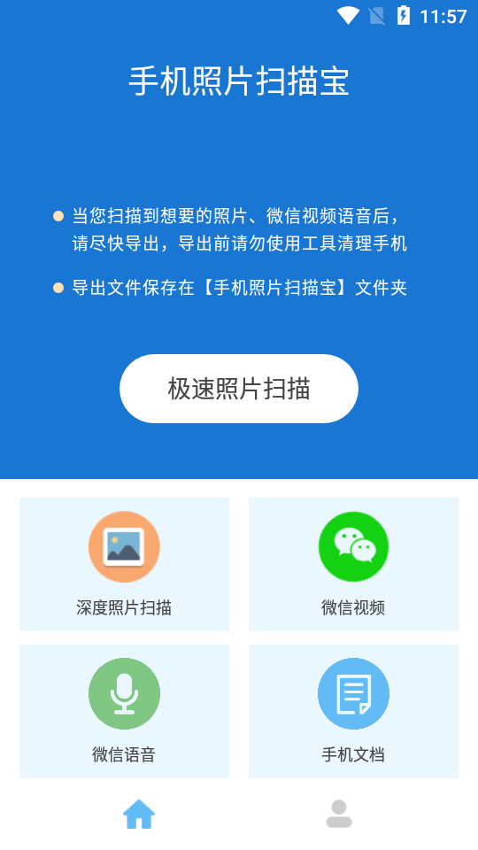 手机照片扫描宝app v2.3.2