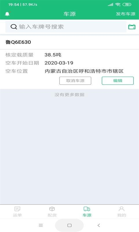 润物智运app v3.4.0