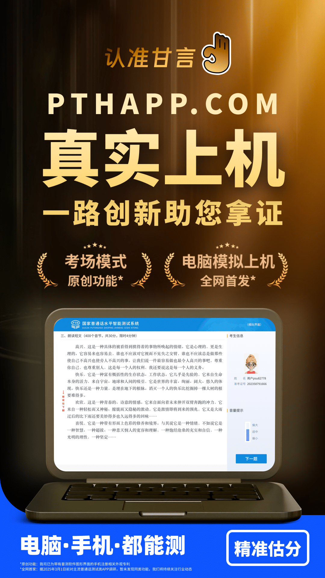 普通话水平测试甘言最新版下载 v2.2.7