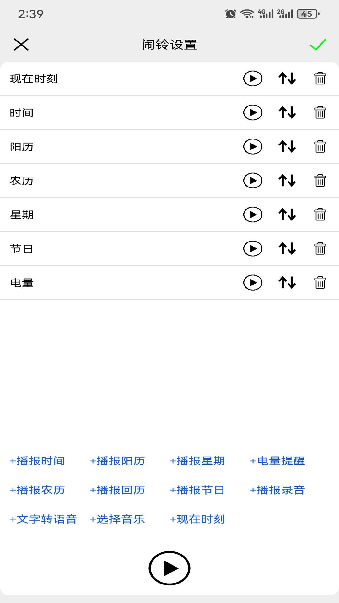 语音报时闹钟软件 v12.1.0