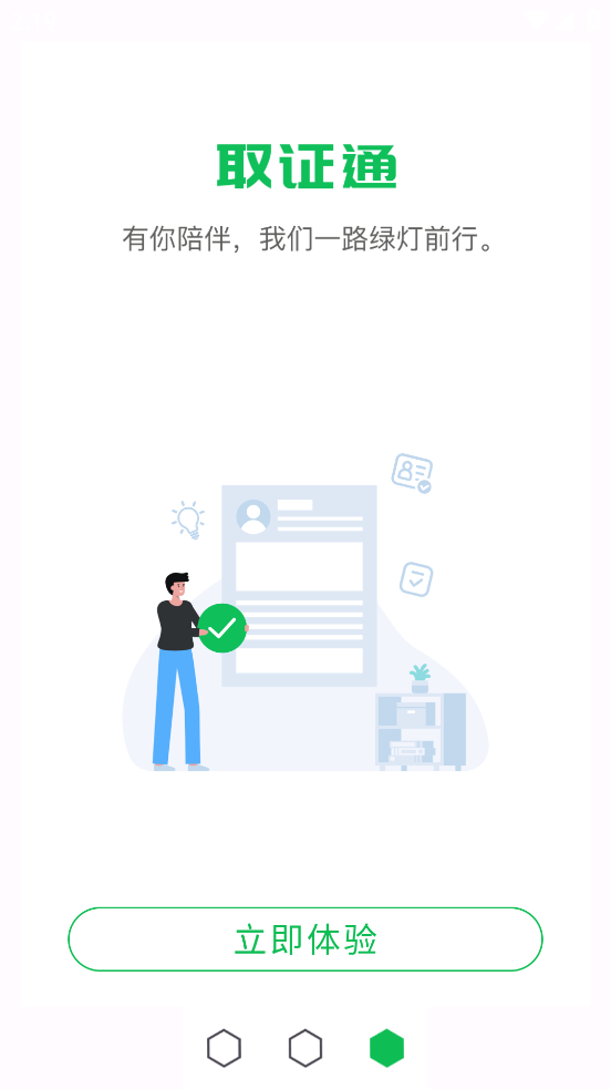 取证通极速版app下载安装 v1.2.7