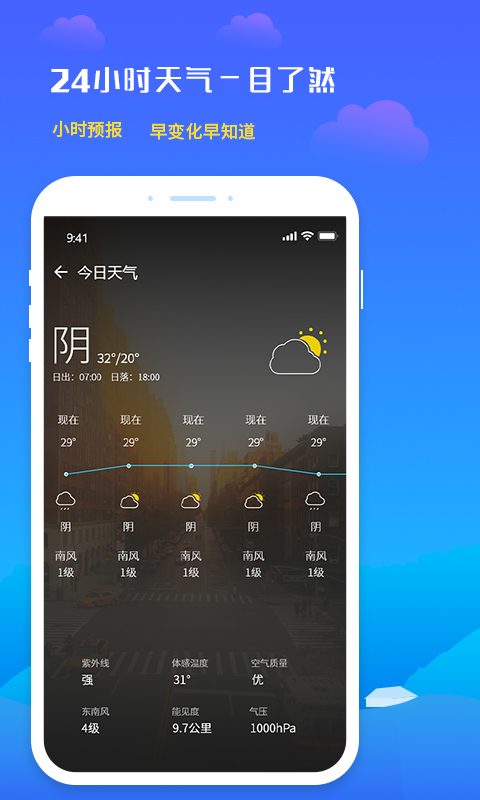 未来天气预报app v4.1