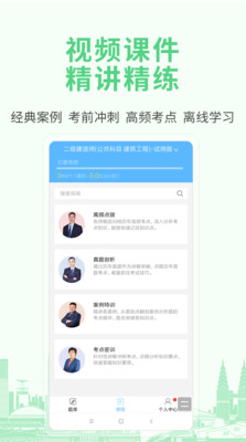 职业资格考试宝典app v2.0