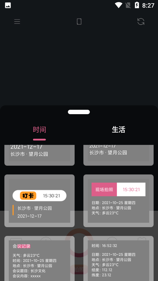 维美时间相机软件 v1.0.0