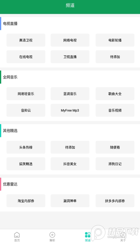 极客白嫖全网资源整合APP最新版 v1.8