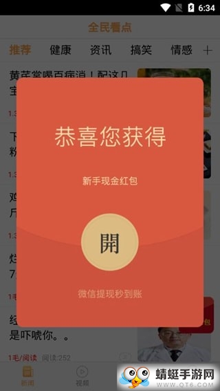 全民看点赚钱版 0.0.56 v0.0.56