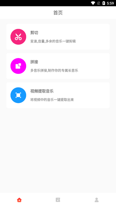 语音剪辑助手app手机版 v1.0.0