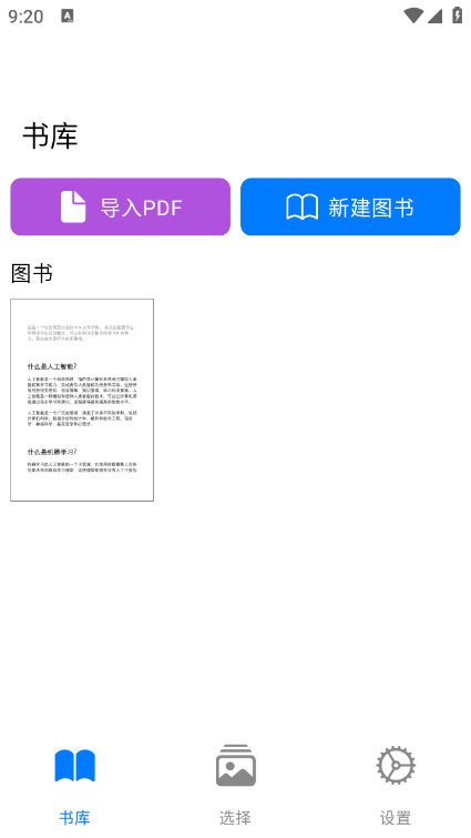 朗读超人免费 5.4.4 手机版 v5.4.4