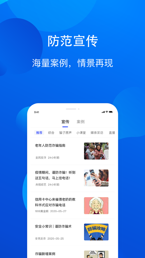 慧眼识诈app下载官方 v3.1.0