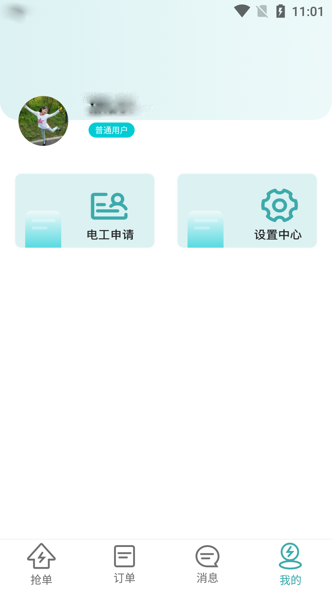 莲城电工app v1.0.5.7