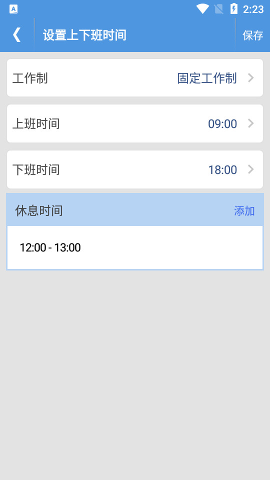 考勤助手 v2.3.0