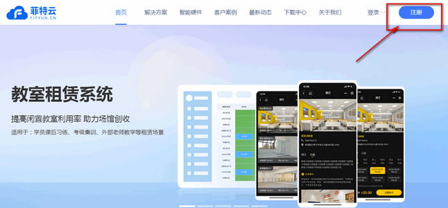 菲特云app管理系统软件