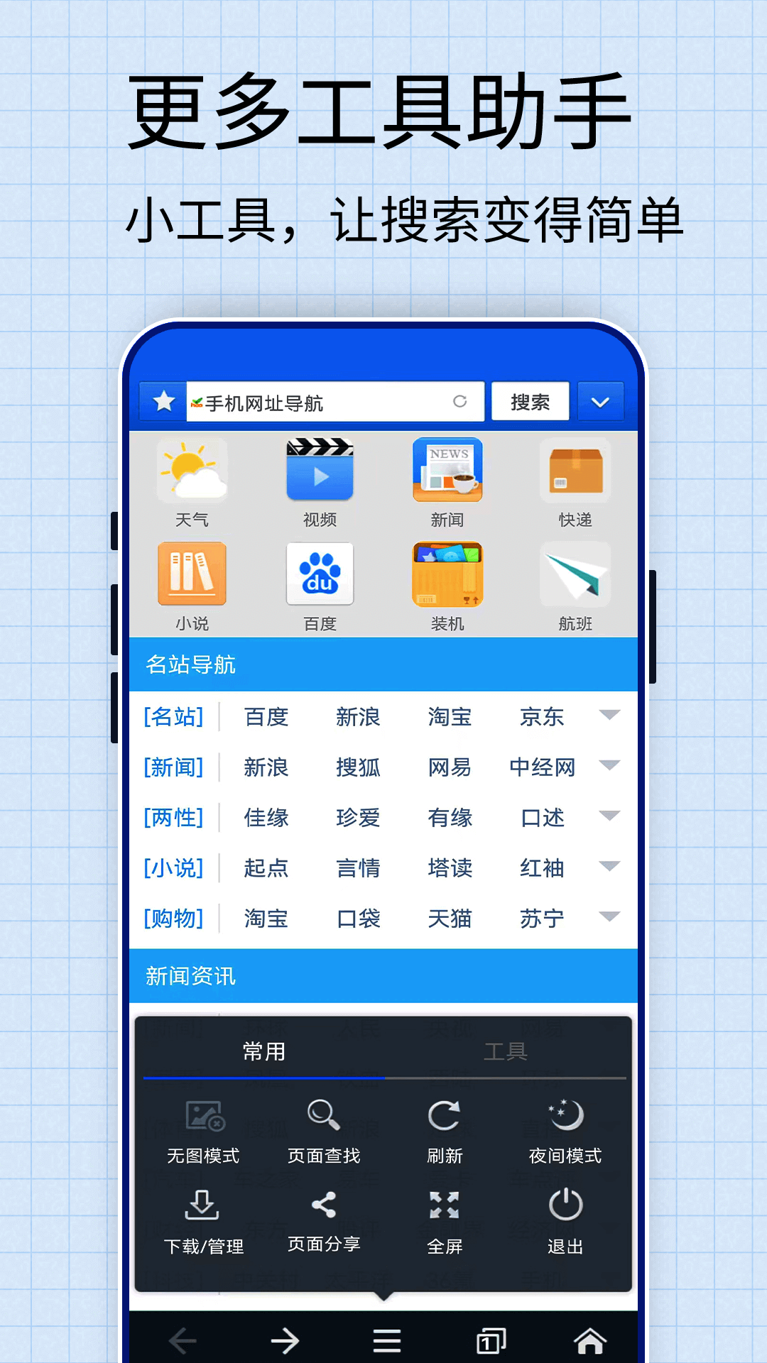 jm浏览器1.0.0全球版最新版下载 1.0.0