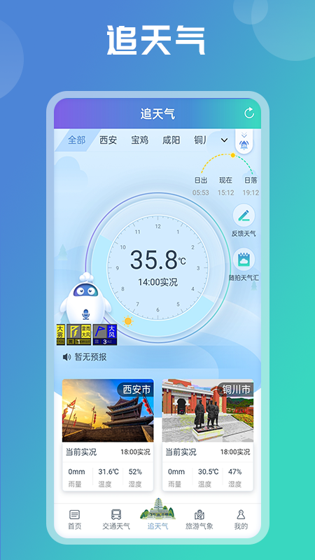陕西气象app官方下载 v5.2.1