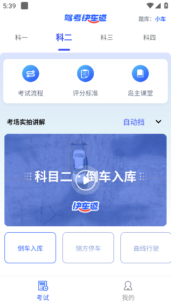 驾考快车道APP v1.1.22