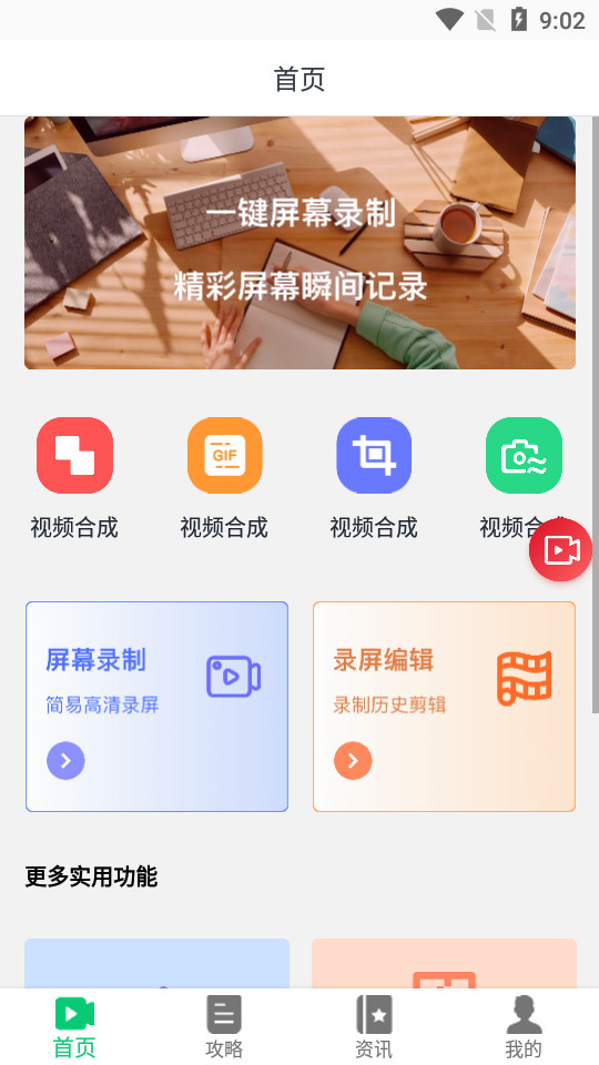录屏精灵王app v1.0.1