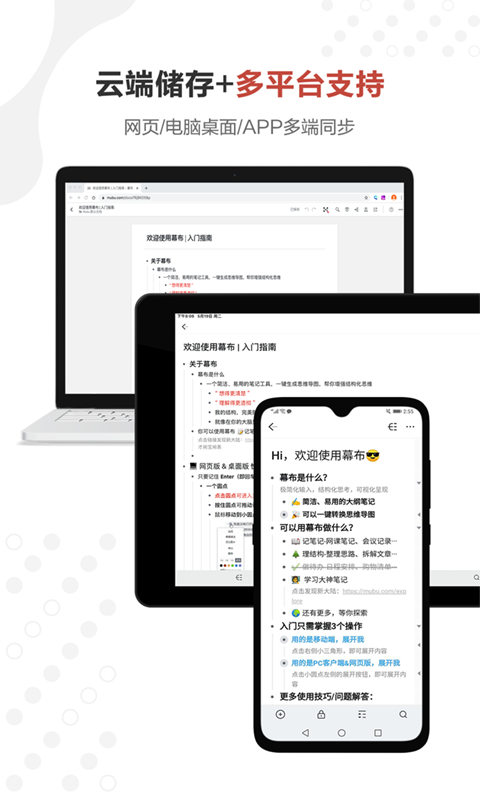 幕布思维导图软件 v2.90.0