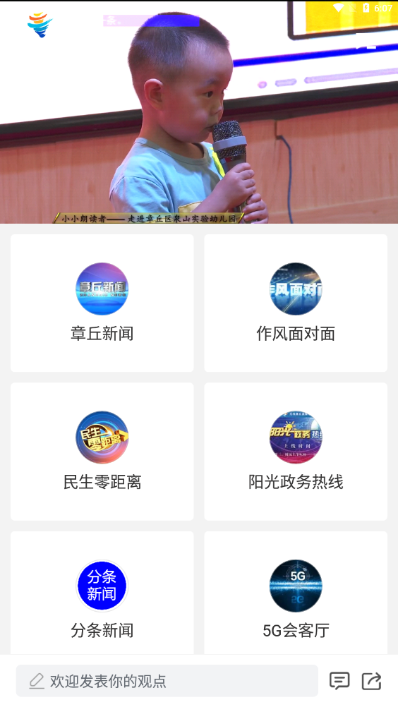 爱章丘APP v0.0.84