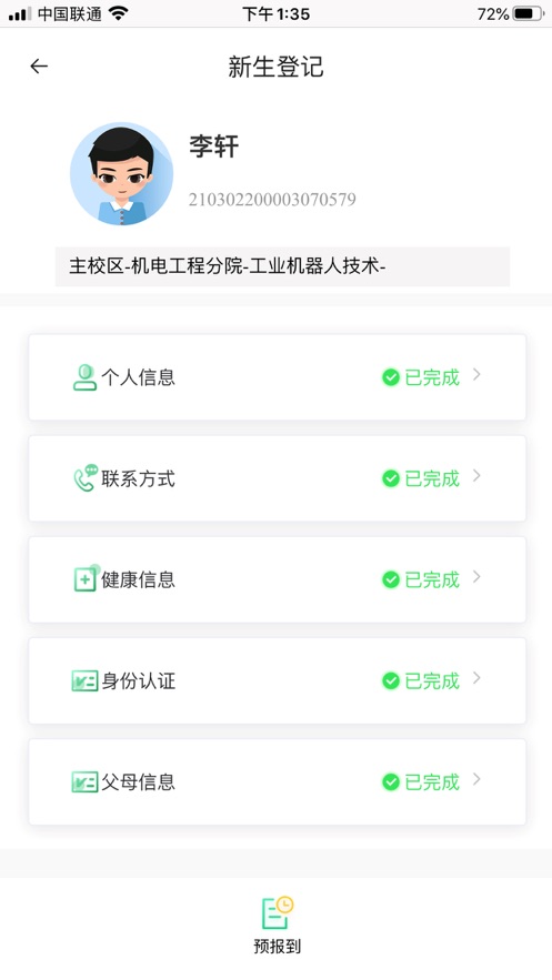 沃伴新生学生端app v1.13