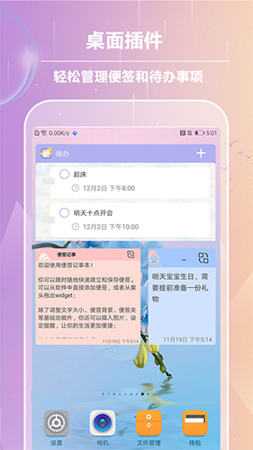 便签记事app v4.9.3