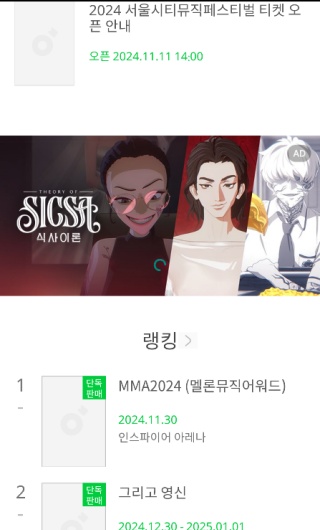 melon ticket global v1.6.0