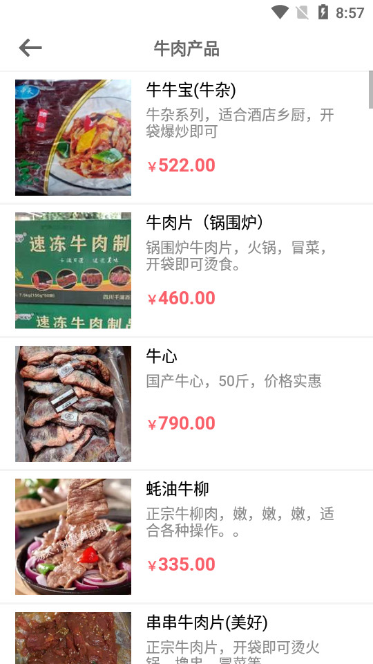 冻鲜宜软件 v1.3.3