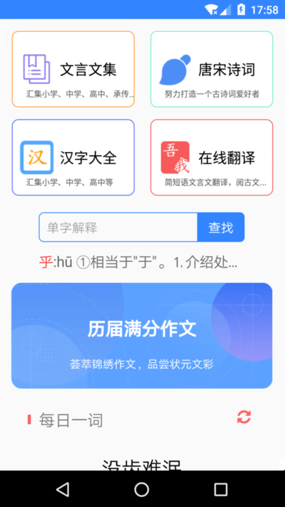 文言文翻译app v5.84