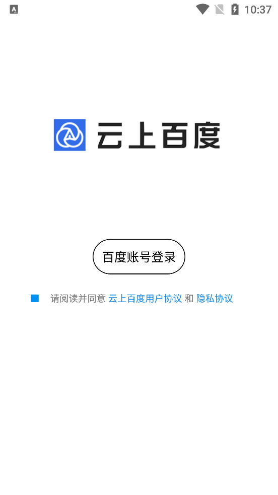 云上百度app v1.0.0