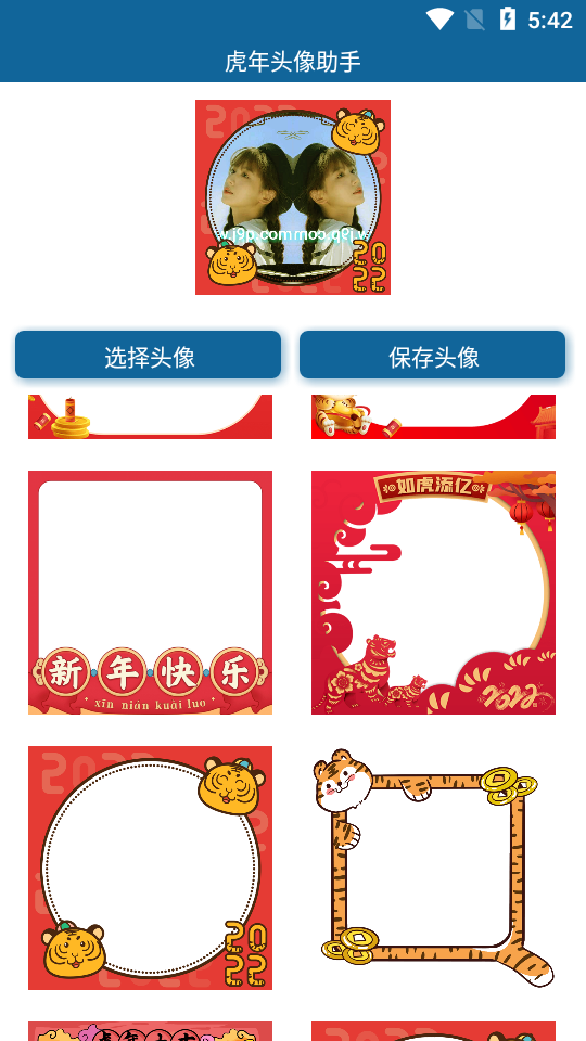 虎年头像2026萌版 v1.0