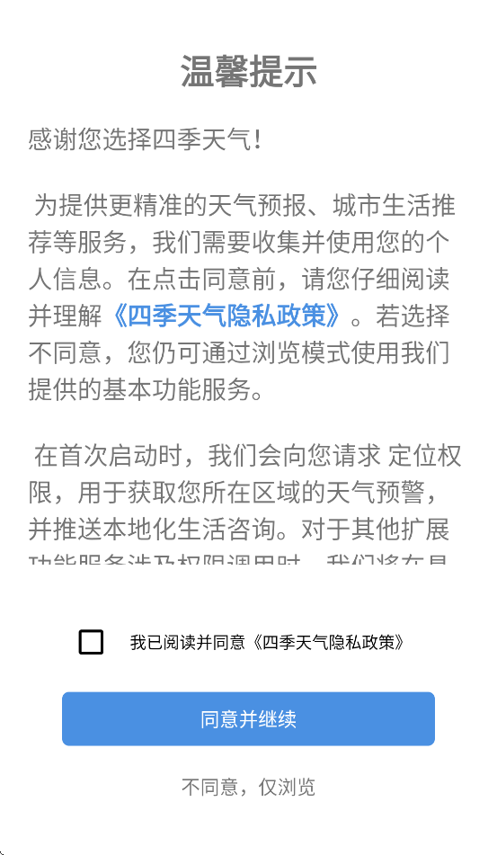 四季天气app官方版 v1.0.0