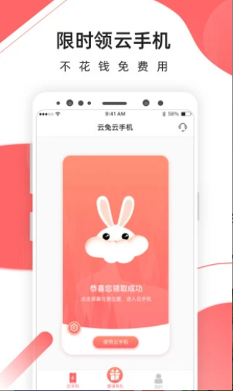 爱云兔云手机官方版 2.9.10最新版 v2.9.10