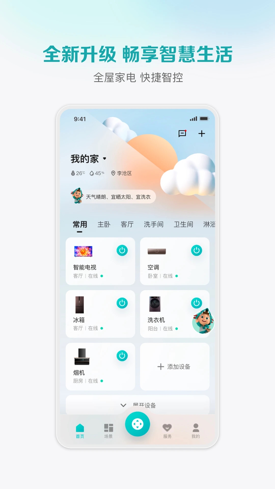 海信爱家遥控器手机版 v7.0.8.12