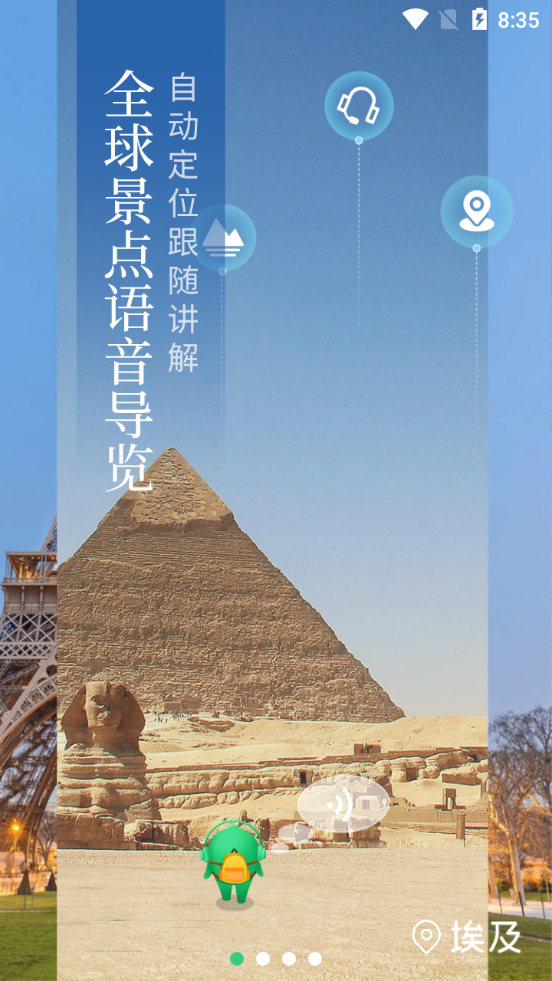 三毛游全球景点讲解语音导游app v7.8.0