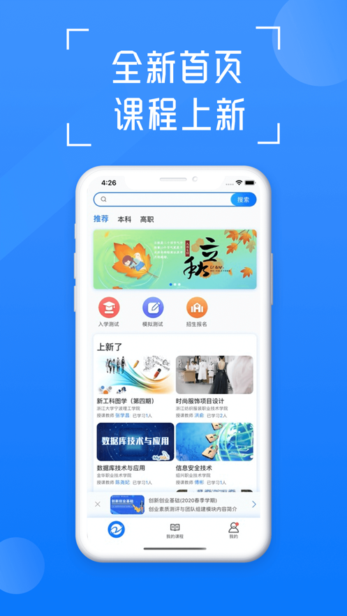 在浙学app下载官方 v3.4.3