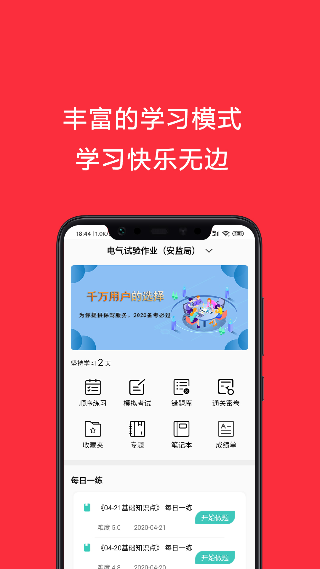 电工考试助手app v3.3.1