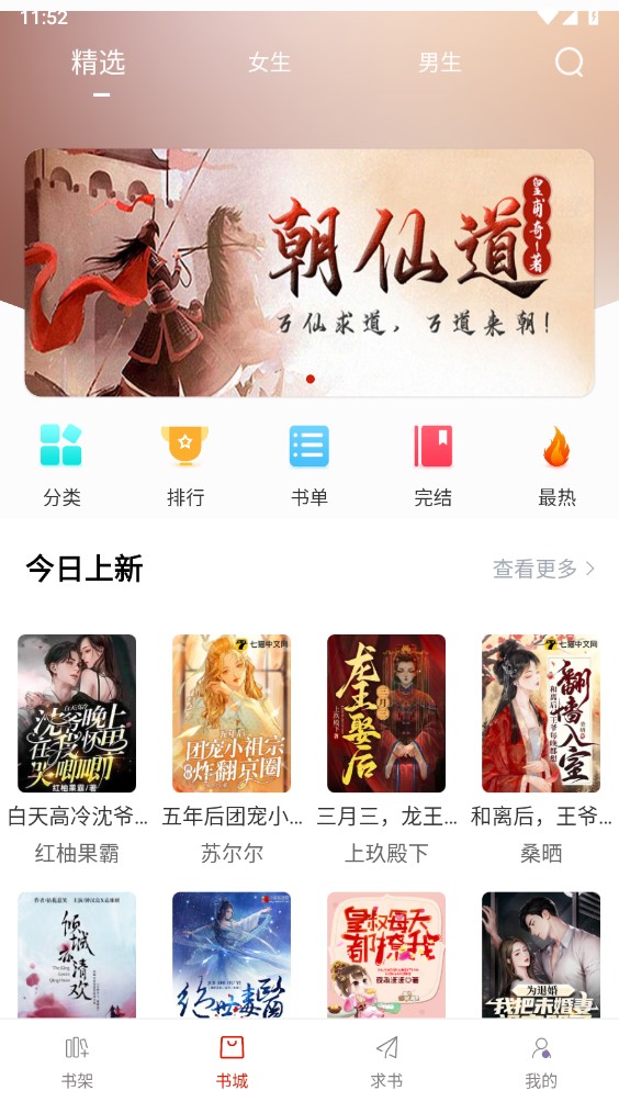 笔趣阁开心版app 1.0.1安卓版 v1.0.1