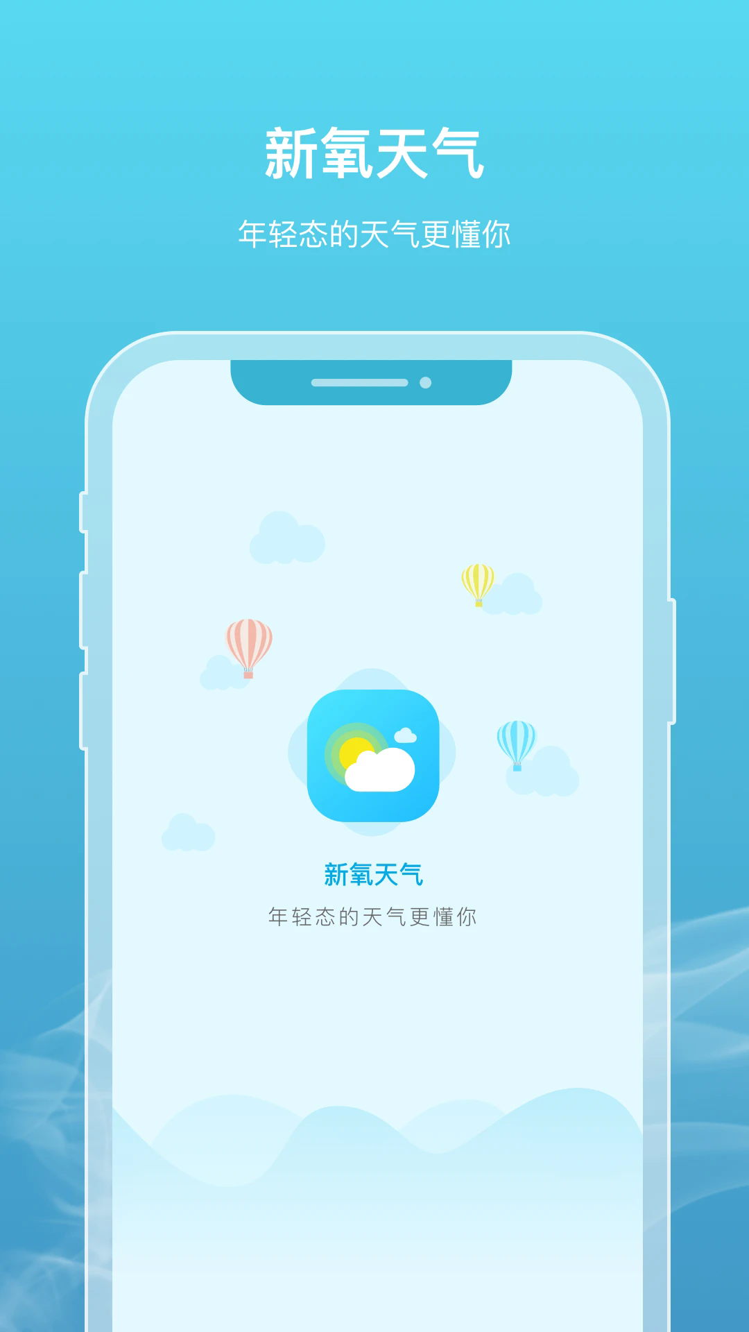 新氧天气app v2.3.5