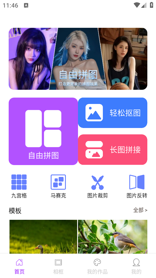 微商拼图宝app最新安卓版 v1.0.0