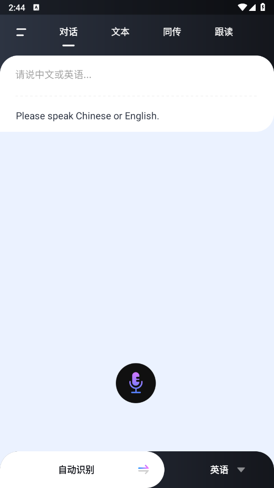 语音翻译器免费 v3.2.1