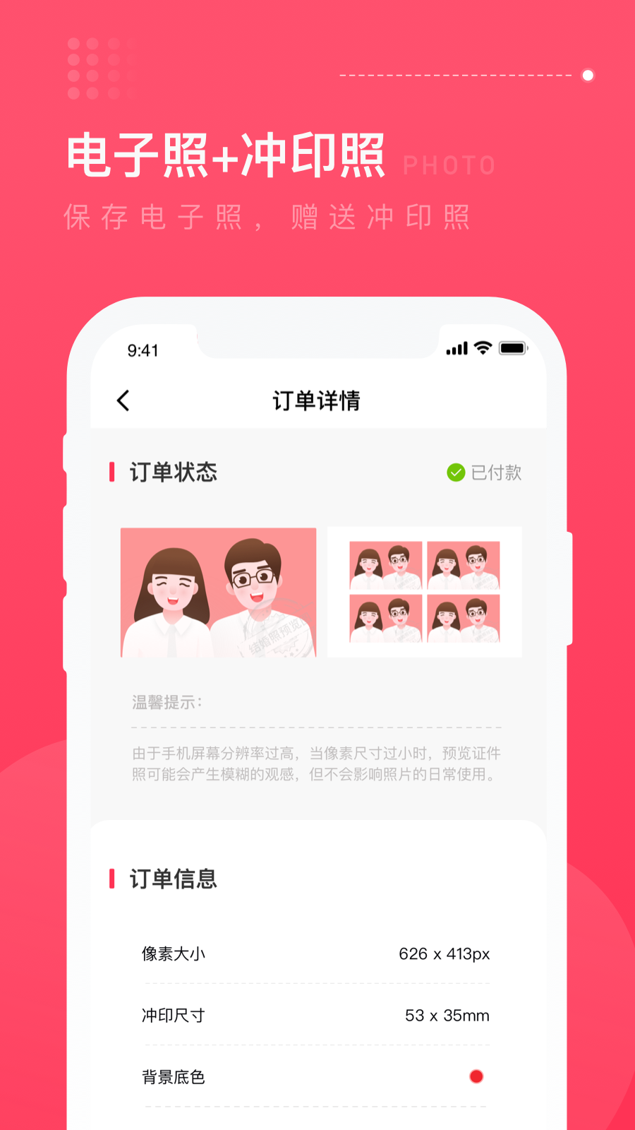 结婚登记照app最新版 v1.8.6